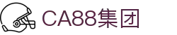 CA88(中国集团)官方网站入口